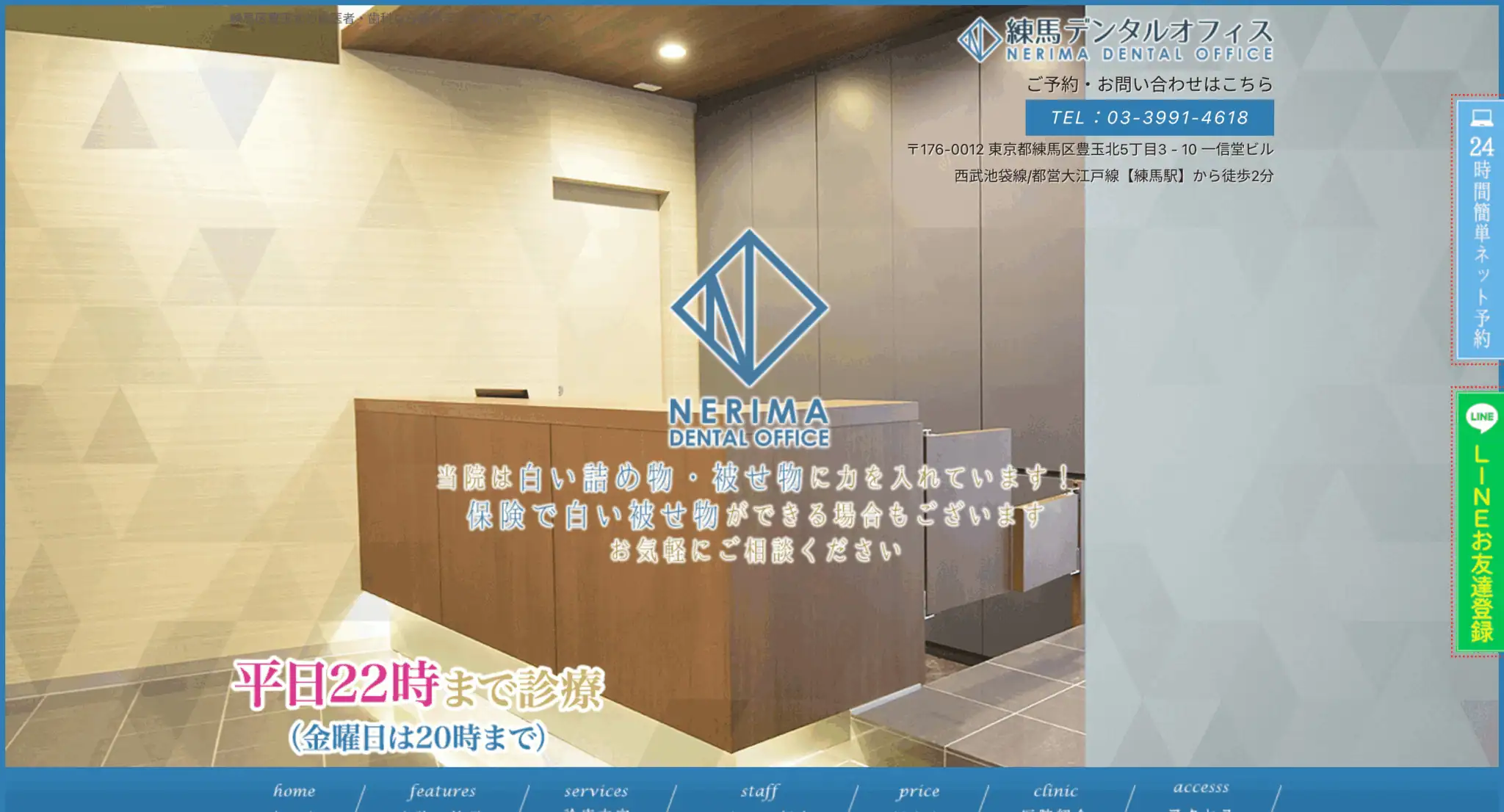 練馬デンタルオフィス