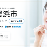 新居浜市 ホワイトニング