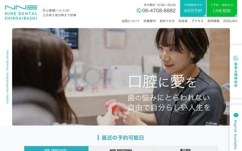 NINE DENTAL 心斎橋PARCO
