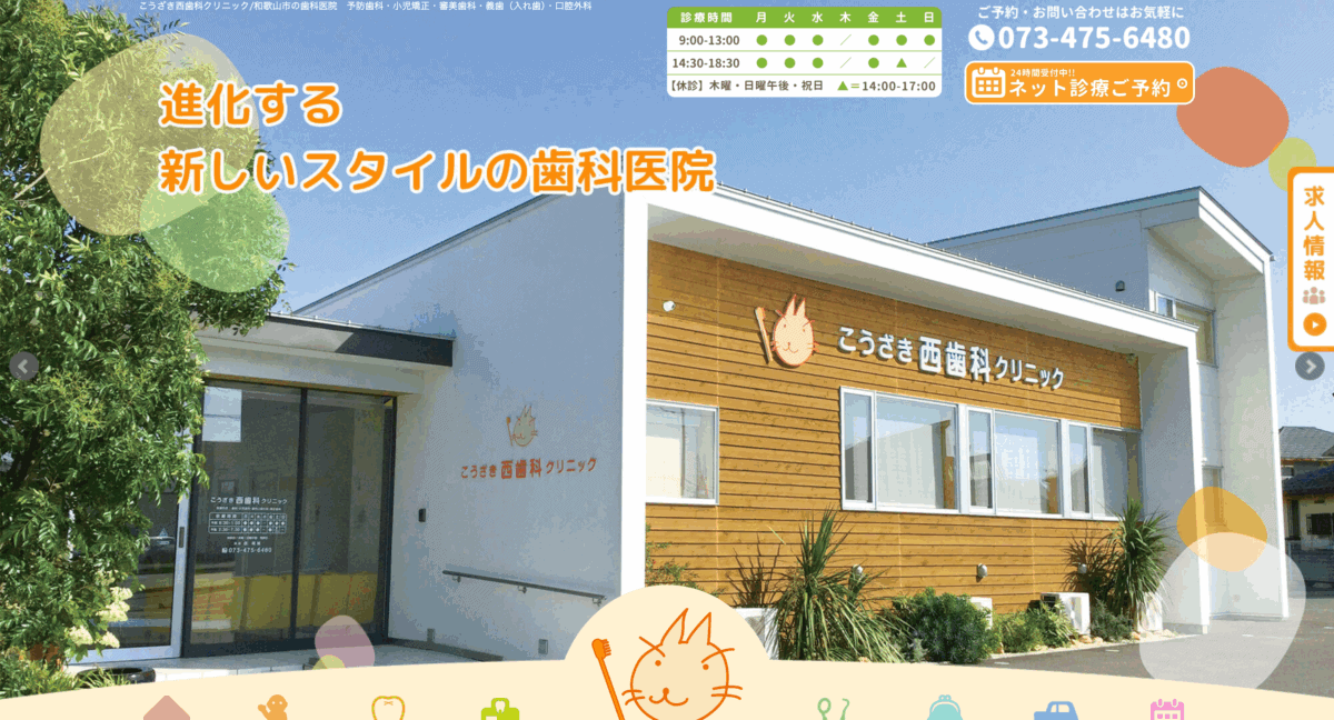 こうざき西歯科クリニック