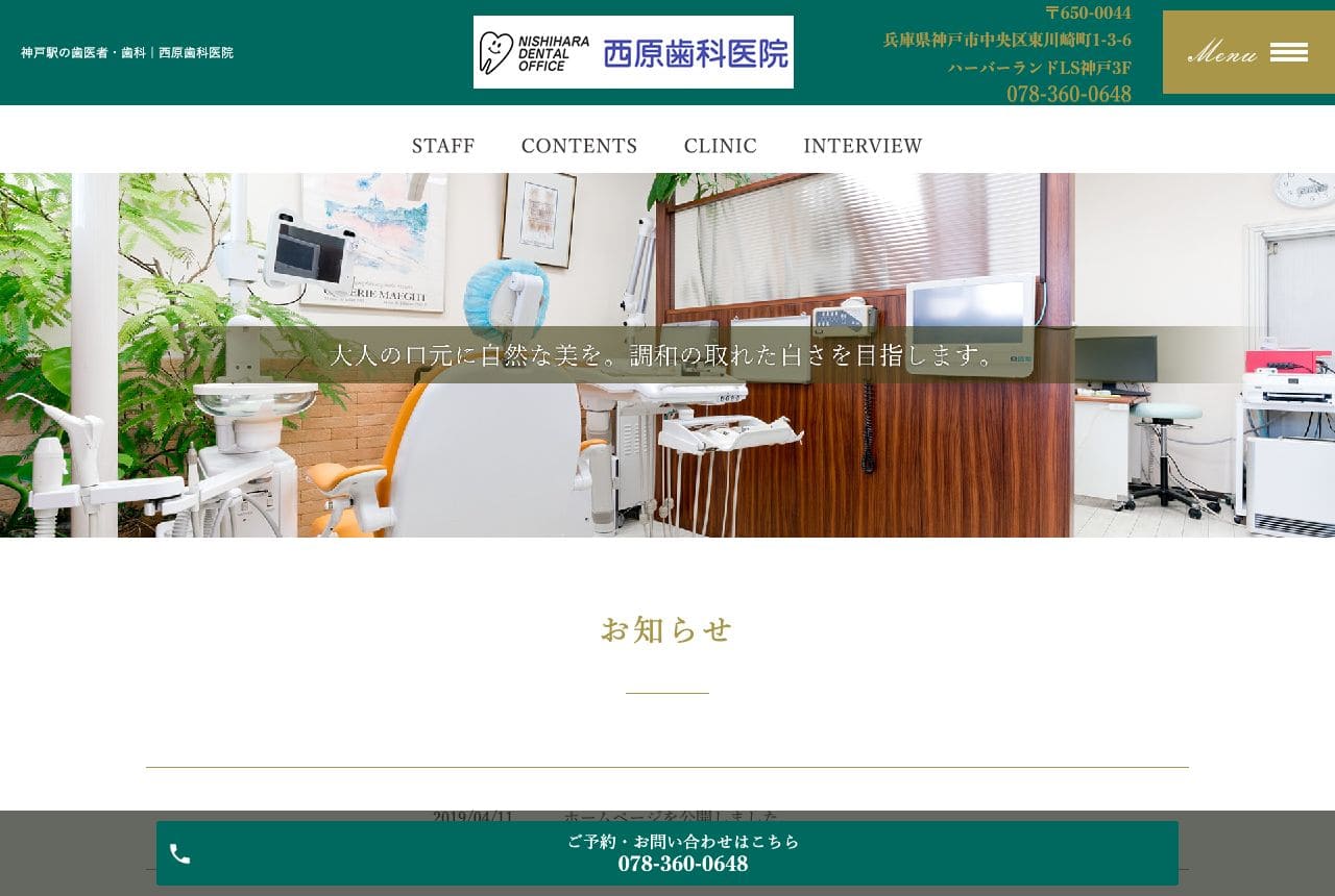 西原歯科医院の画像