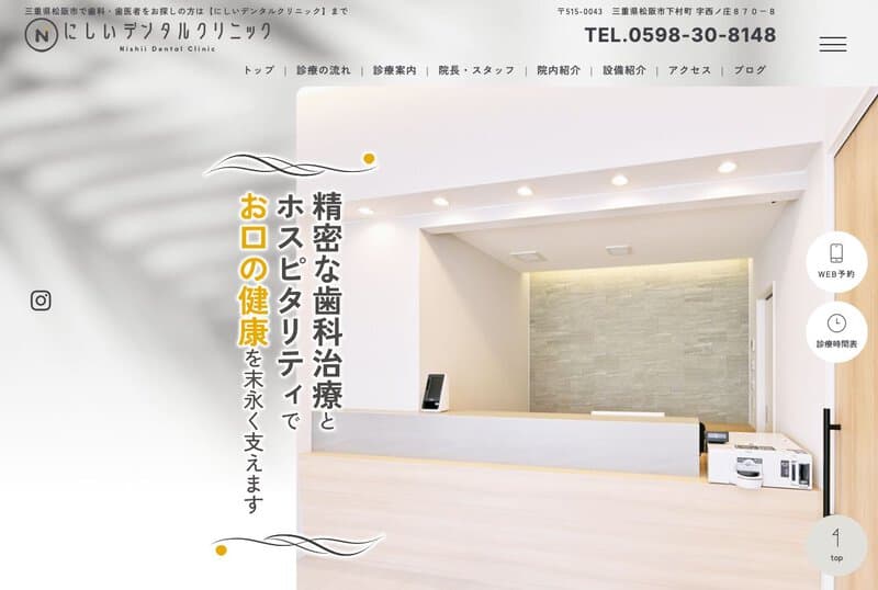 にしいデンタルクリニック 公式サイト