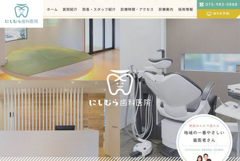 にしむら歯科医院の画像