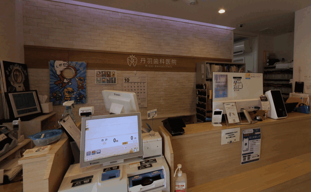 丹羽歯科医院