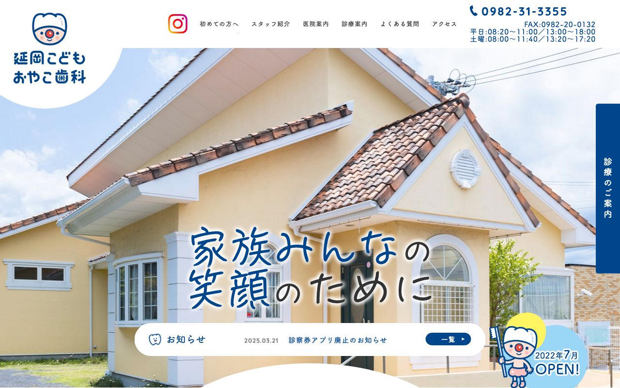 延岡こども歯科・おやこ歯科