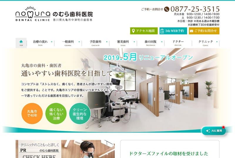 のむら歯科医院の画像