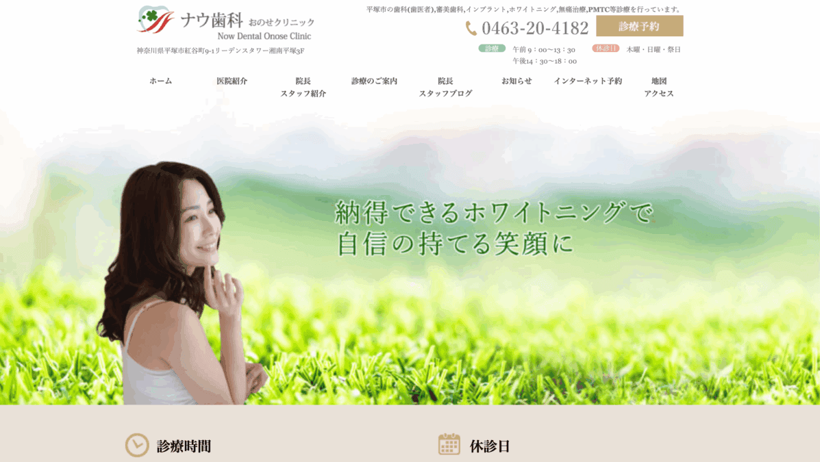 ナウ歯科