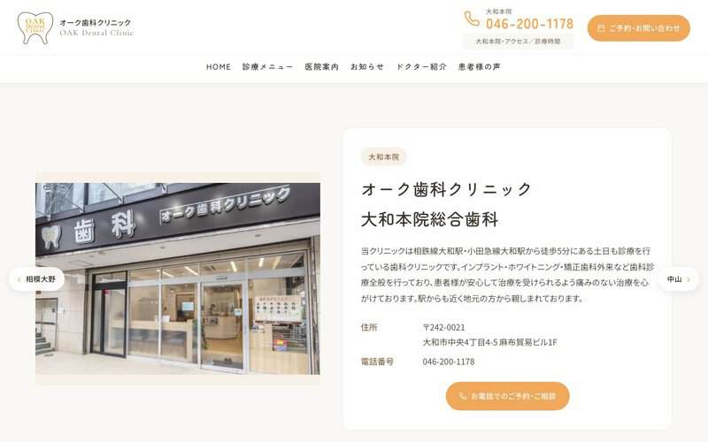 オーク歯科クリニック（大和本院）