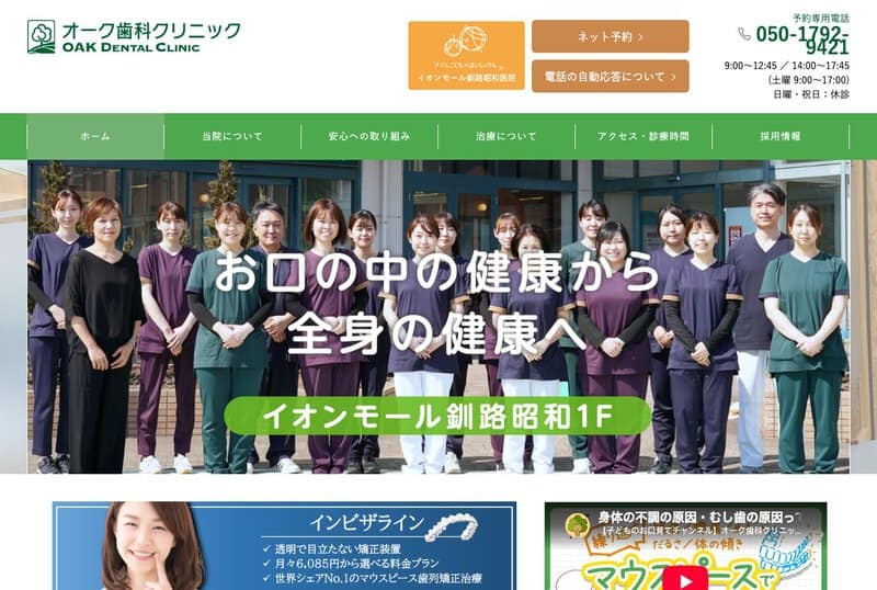オーク歯科クリニック 公式サイト