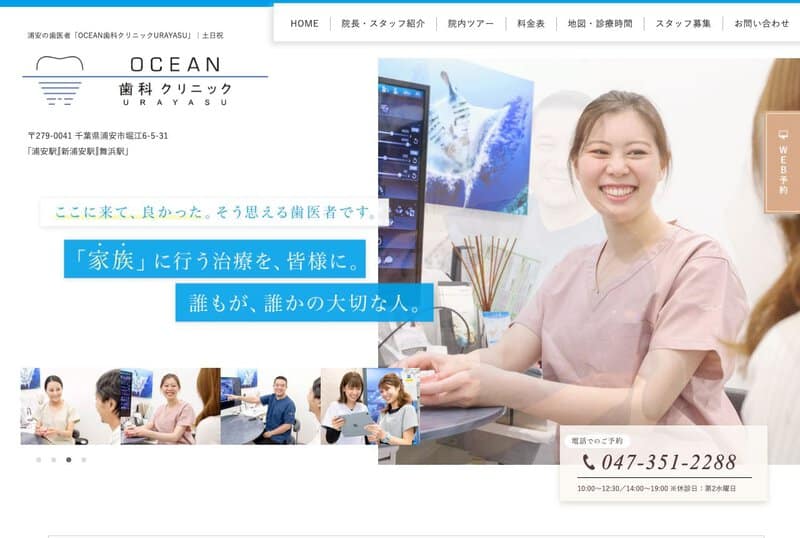 OCEAN歯科クリニックURAYASU