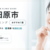 小田原市 ホワイトニング