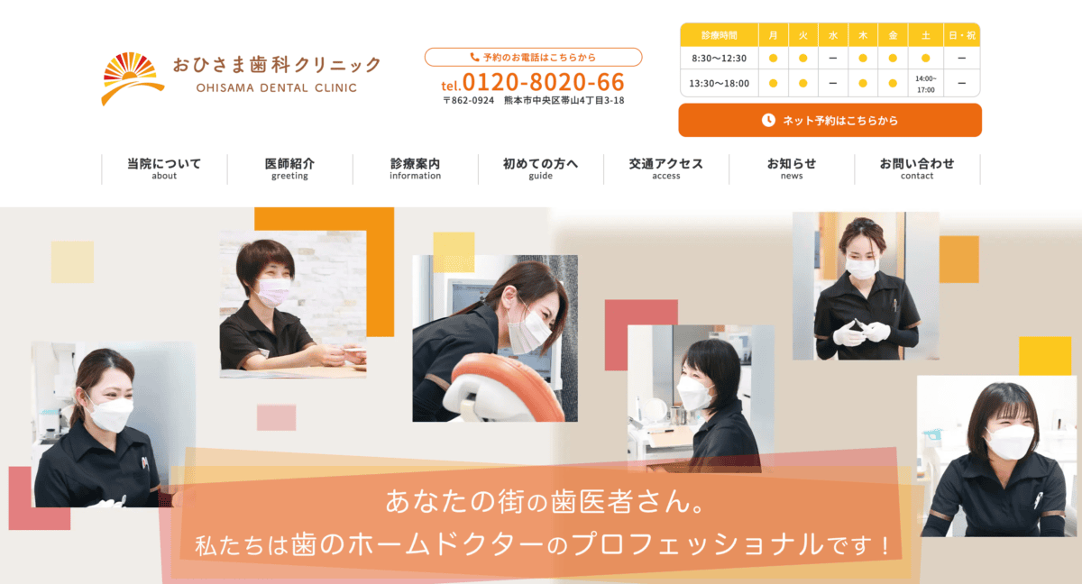 おひさま歯科クリニック