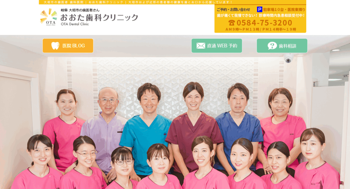 おおた歯科クリニック