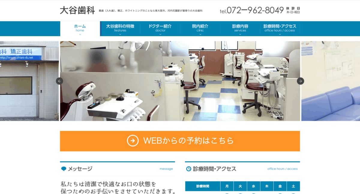 大谷歯科