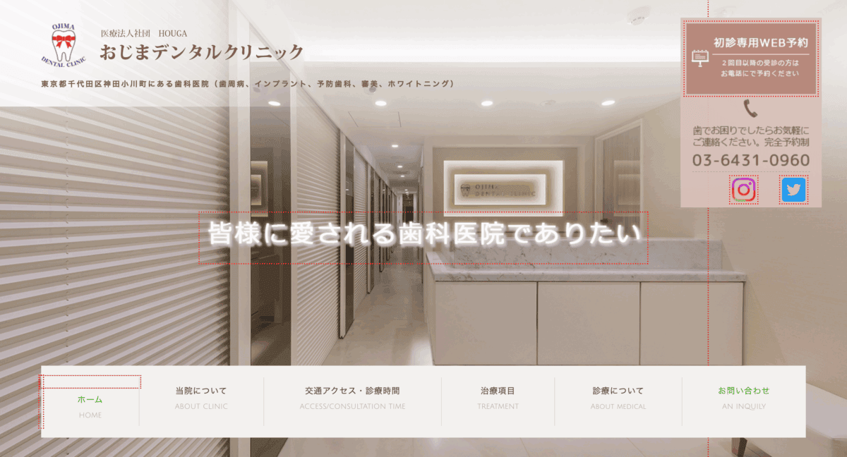 おじまデンタルクリニック