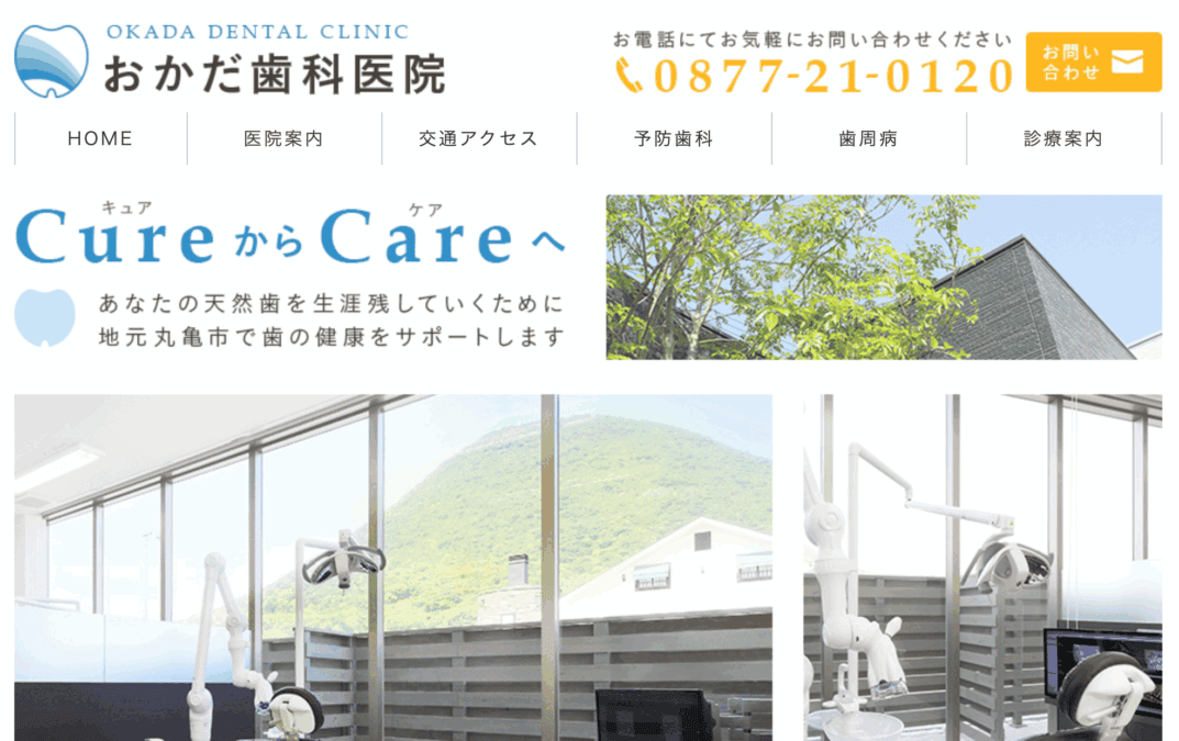 おかだ歯科医院