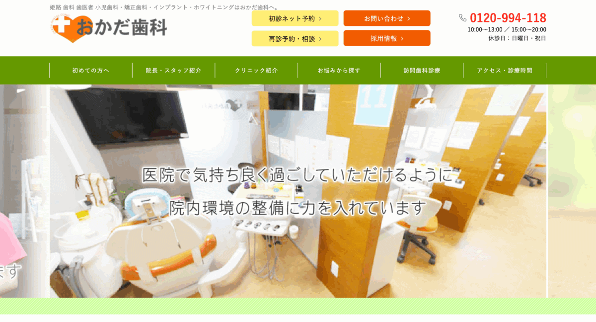 おかだ歯科
