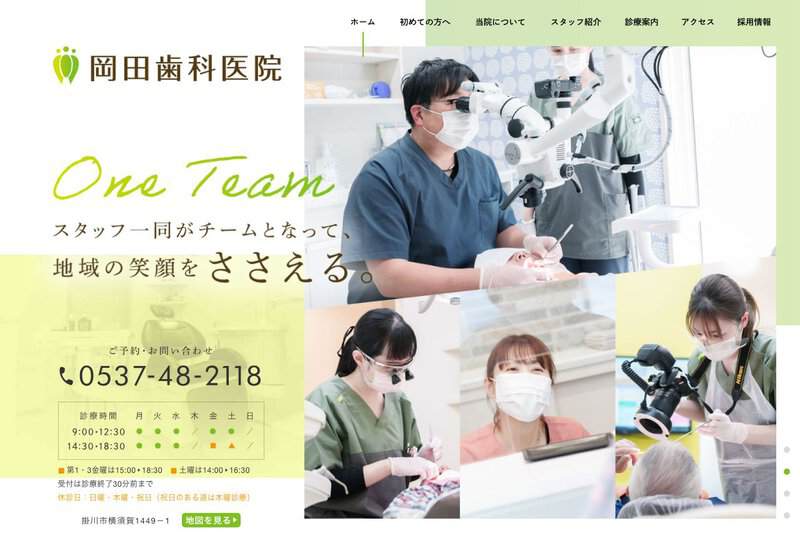 岡田歯科医院 公式サイト
