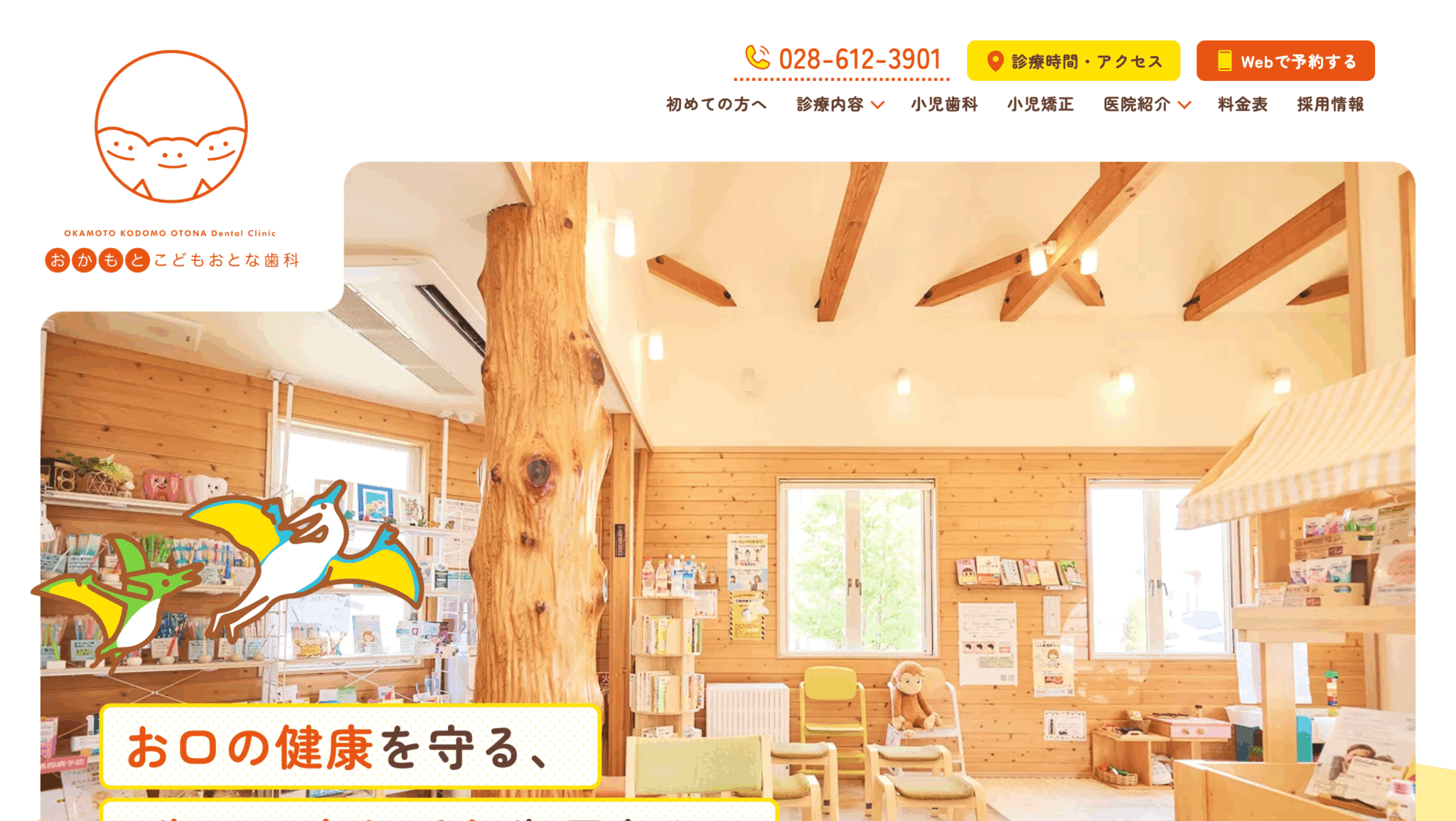 おかもとこどもおとな歯科の画像