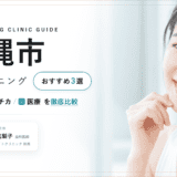沖縄市 ホワイトニング