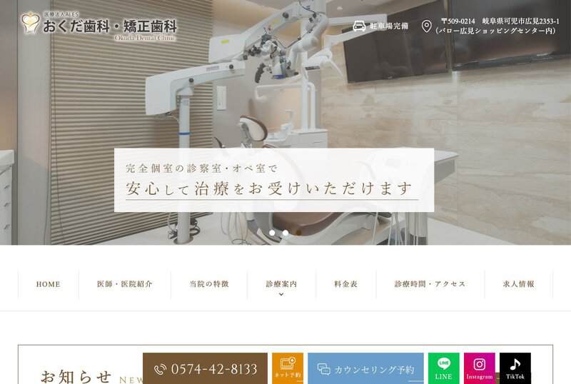 おくだ歯科・矯正歯科 公式サイト