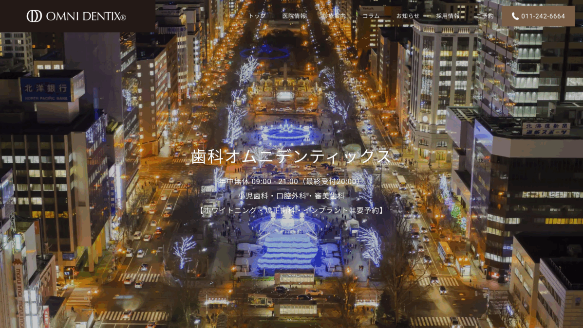歯科オムニデンティックス