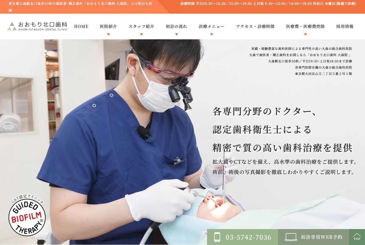 おおもり北口歯科 大森院