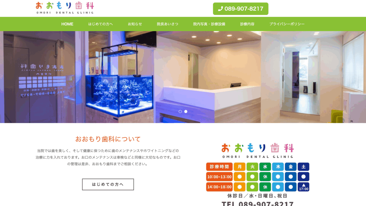 おおもり歯科