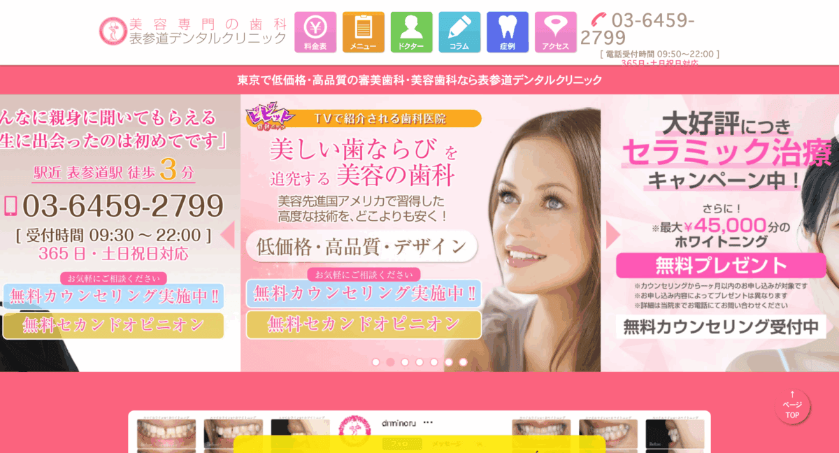表参道デンタルクリニック