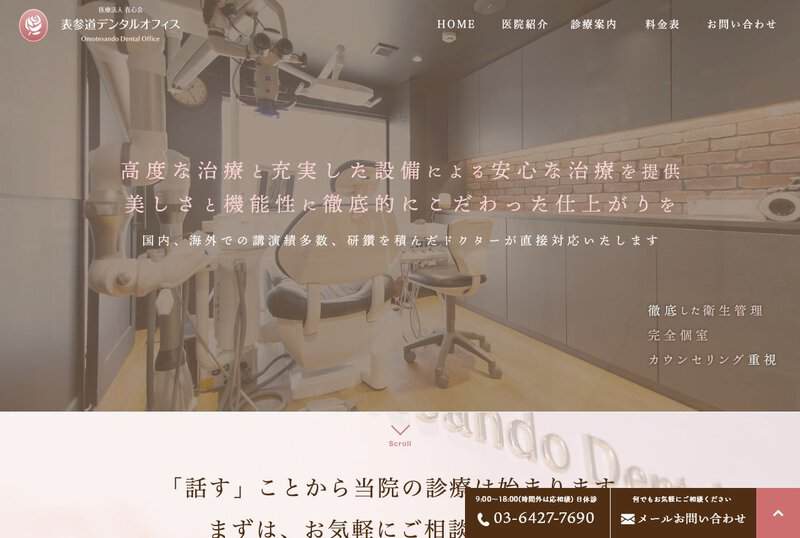 表参道デンタルオフィスの画像