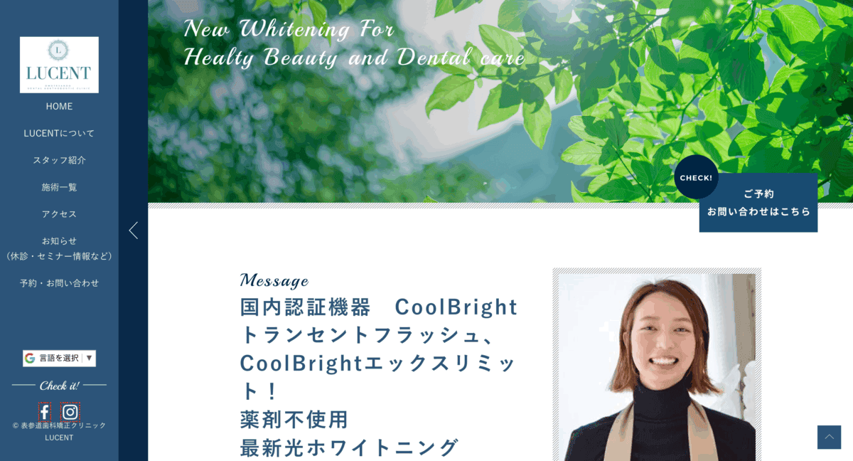 表参道歯科矯正クリニックLUCENT