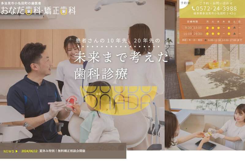 おなだ歯科・矯正歯科 公式サイト