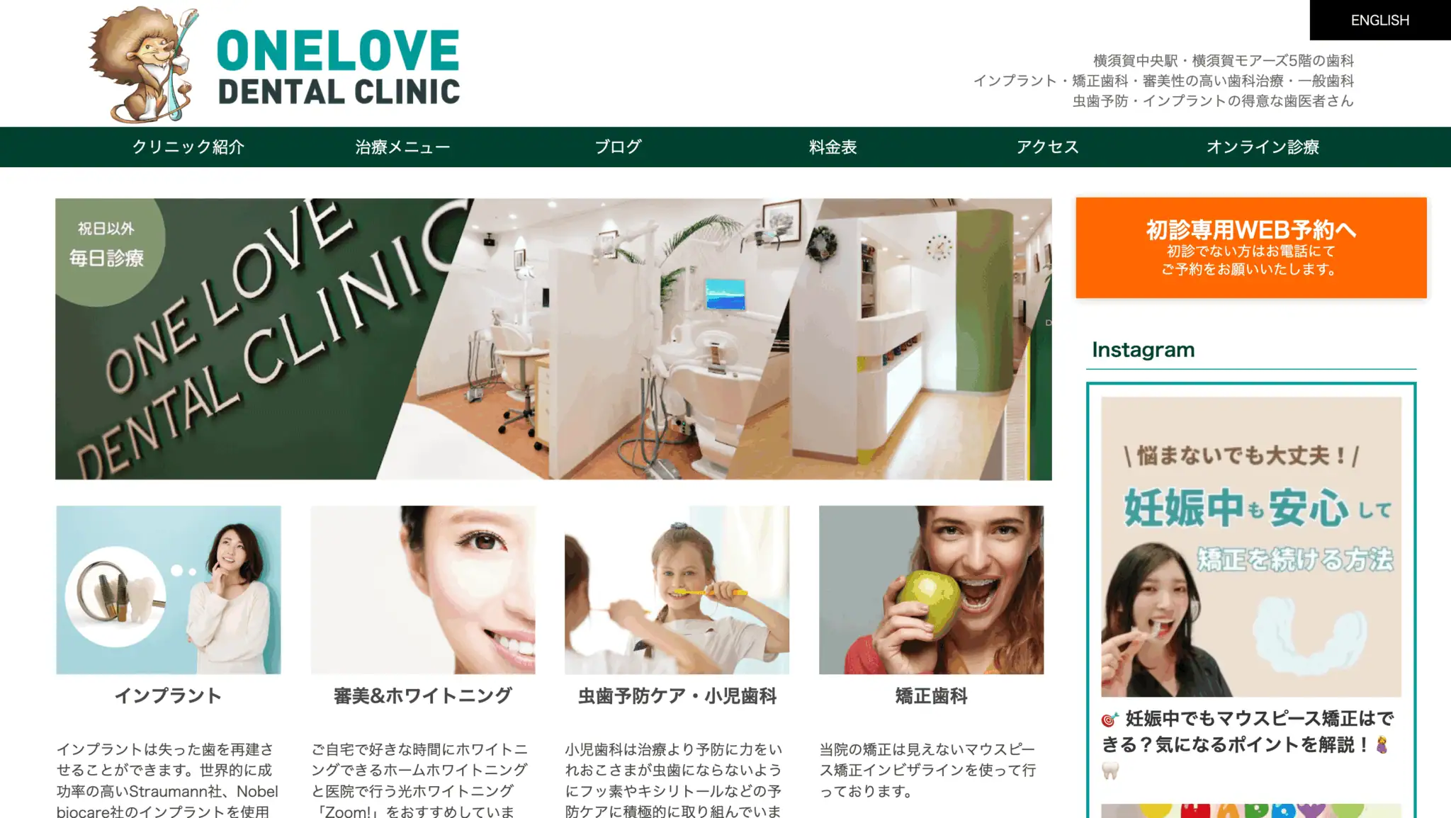 ワンラブデンタルクリニック