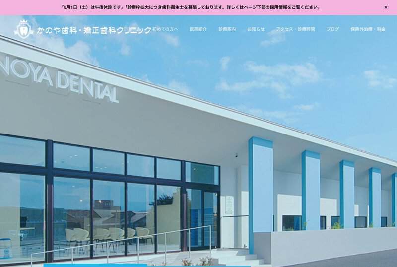 かのや歯科・矯正歯科クリニック 公式サイト