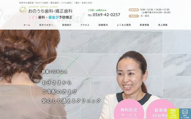 おのうち歯科・矯正歯科・こども歯科
