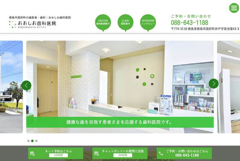 おおしお歯科医院 公式サイト