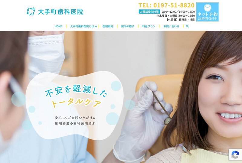 大手町歯科医院 公式サイト