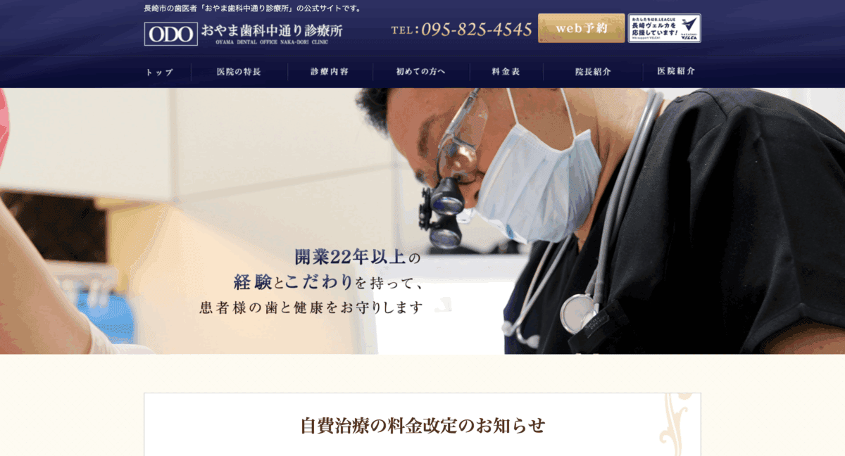 おやま歯科中通り診療所