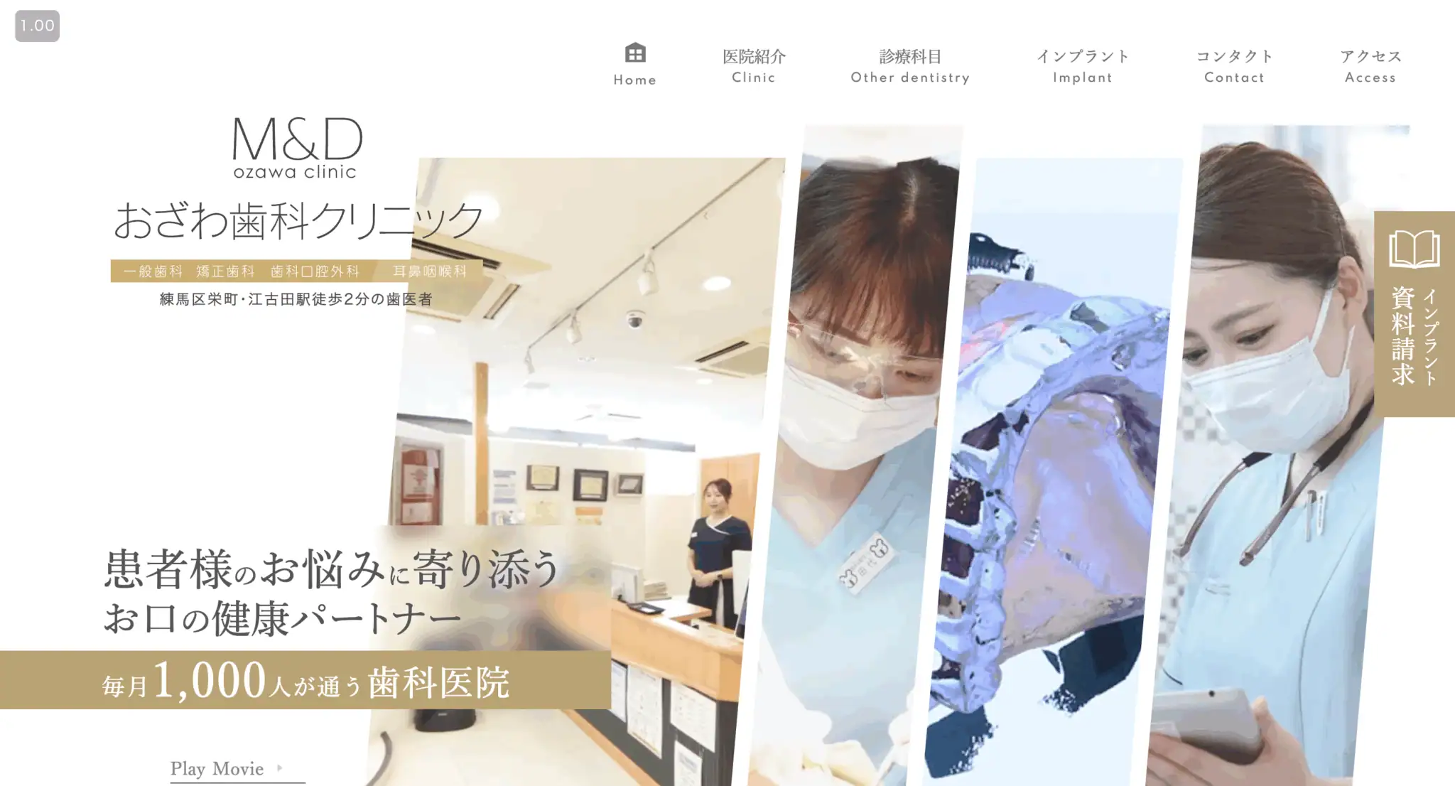 M&D おざわクリニック（おざわ歯科クリニック）