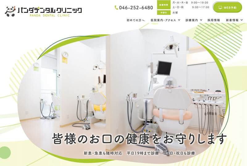 パンダデンタルクリニック 公式サイト
