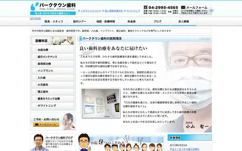 パークタウン歯科