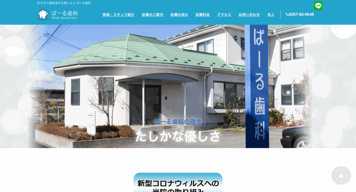 ぱーる歯科