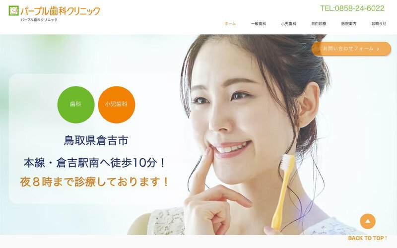 パープル歯科クリニック
