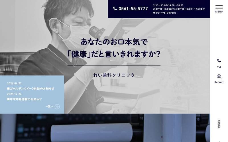 れい歯科クリニック