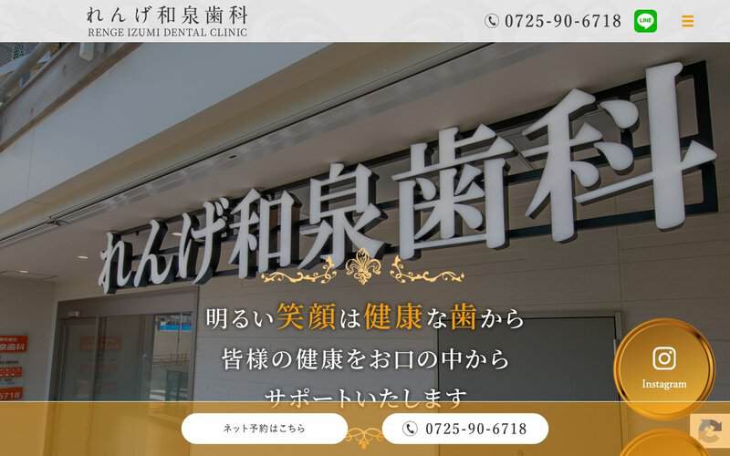 れんげ和泉歯科