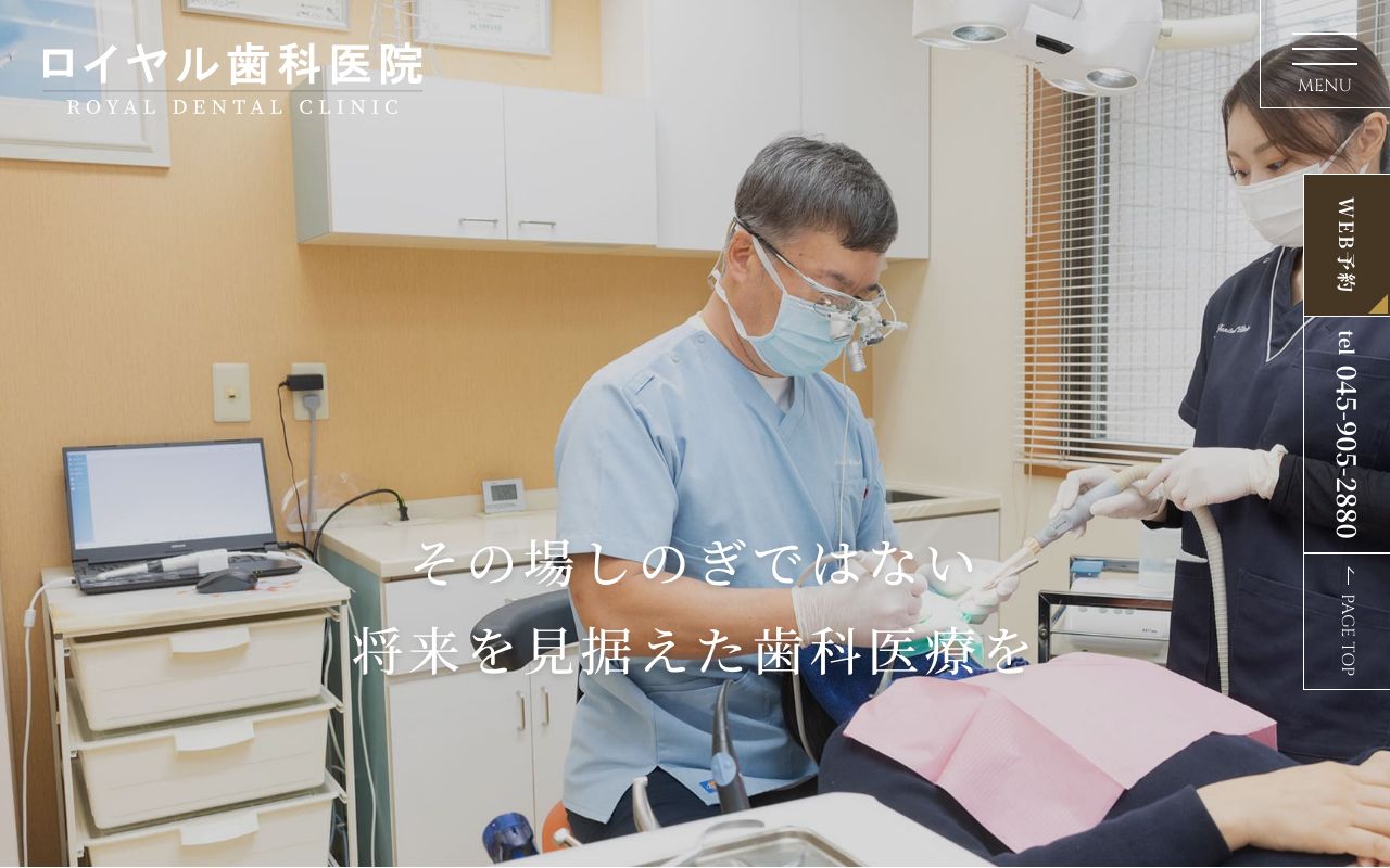 ロイヤル歯科医院