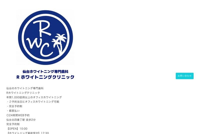 Rホワイトニングクリニック