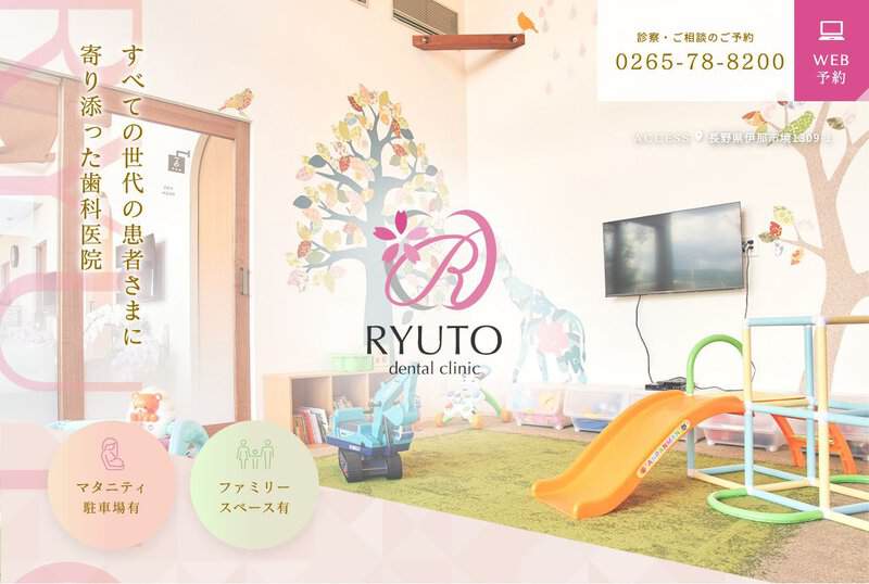 竜東歯科医院 公式サイト
