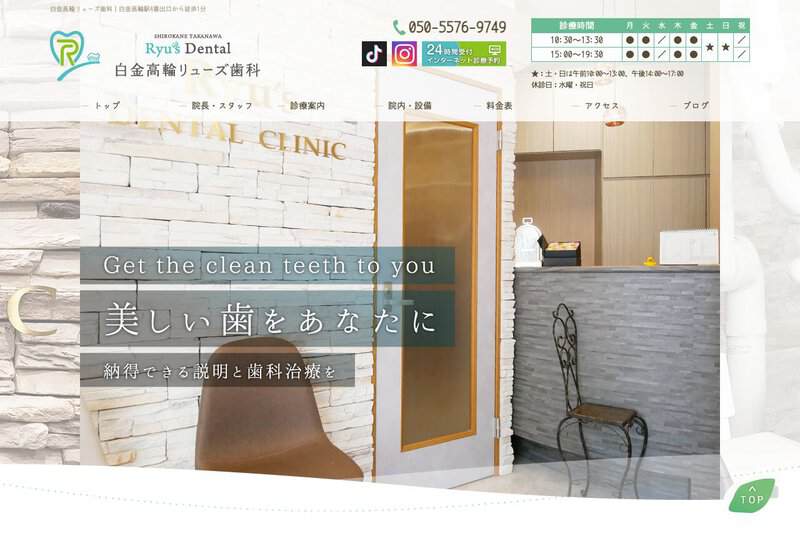 白金高輪リューズ歯科