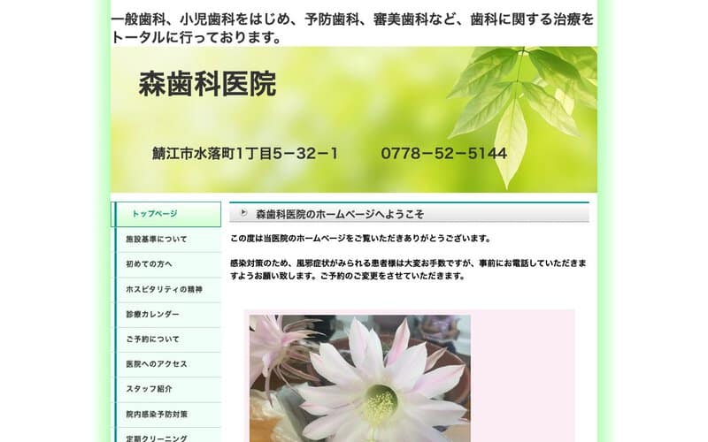 森歯科医院